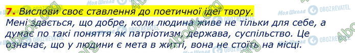 ГДЗ Укр лит 7 класс страница Стр.235 (7)